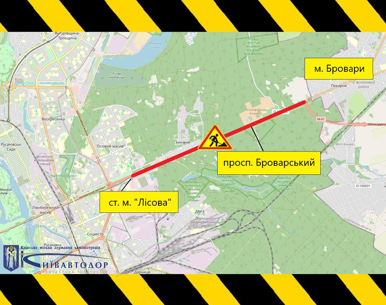 З 3 по 15 листопада у Києві вводять часткове обмеження руху на Броварському проспекті