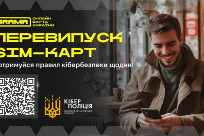 кіберполіція