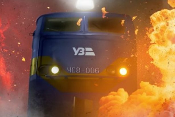 Серіал Потяг