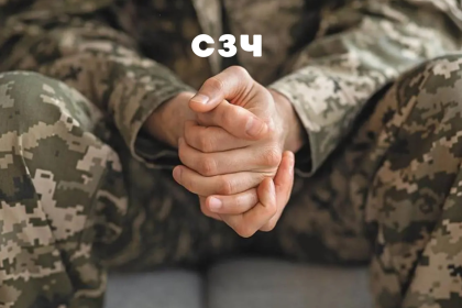 Проблема СОЧ