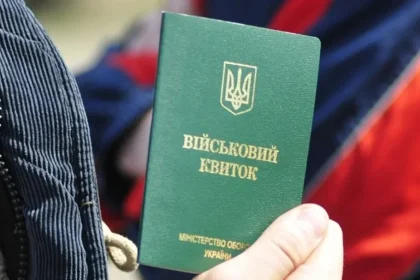 Військовий квиток