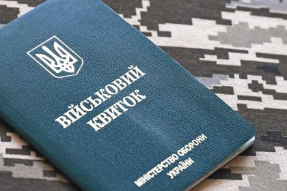 Військовий квиток